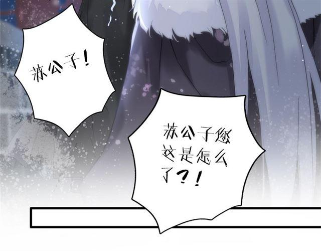 《花颜策》漫画最新章节第23话 送上门的可口点心免费下拉式在线观看章节第【84】张图片