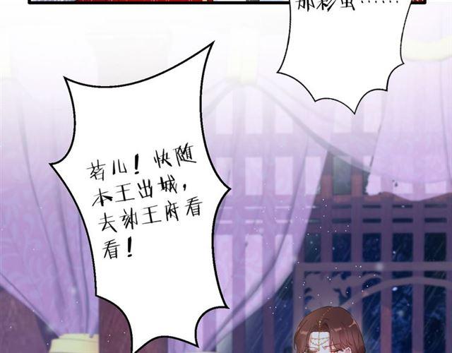 《花颜策》漫画最新章节第24话 你终究还是来了免费下拉式在线观看章节第【39】张图片