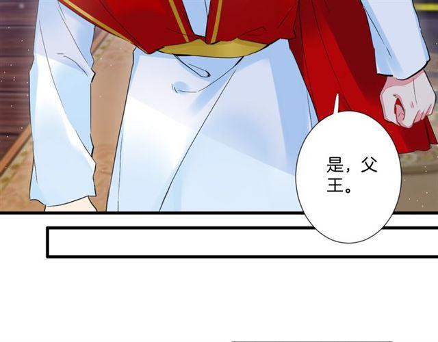 《花颜策》漫画最新章节第24话 你终究还是来了免费下拉式在线观看章节第【41】张图片