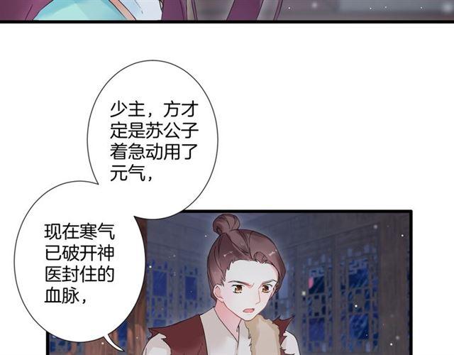 《花颜策》漫画最新章节第24话 你终究还是来了免费下拉式在线观看章节第【47】张图片