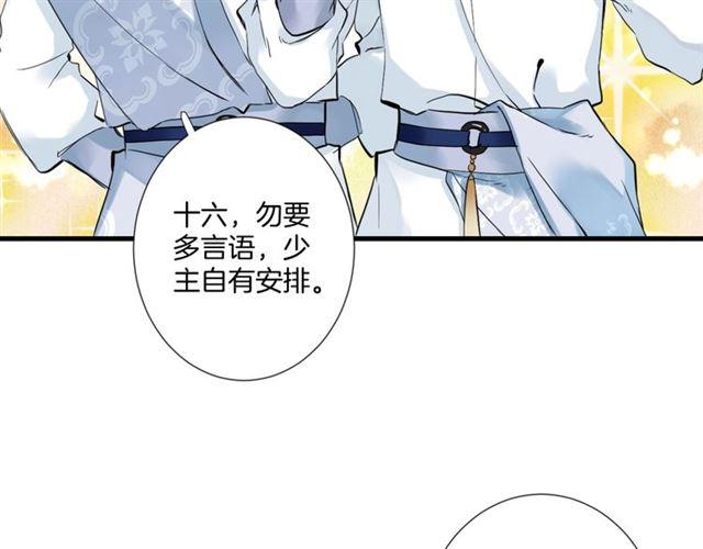 《花颜策》漫画最新章节第24话 你终究还是来了免费下拉式在线观看章节第【52】张图片