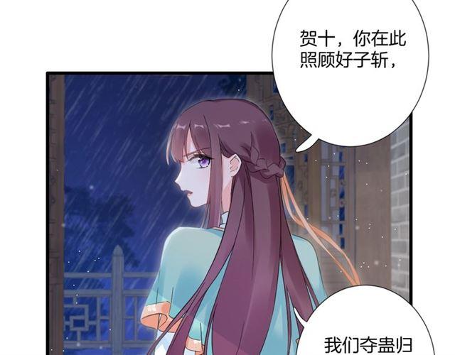 《花颜策》漫画最新章节第24话 你终究还是来了免费下拉式在线观看章节第【53】张图片