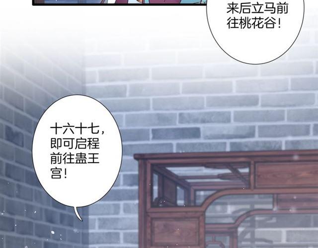 《花颜策》漫画最新章节第24话 你终究还是来了免费下拉式在线观看章节第【54】张图片