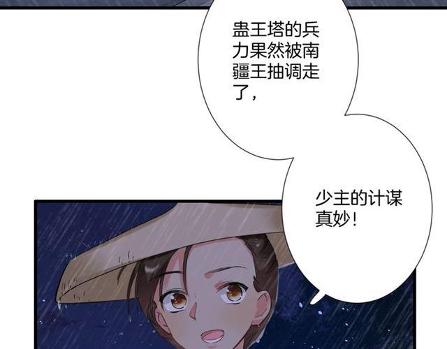 《花颜策》漫画最新章节第24话 你终究还是来了免费下拉式在线观看章节第【62】张图片