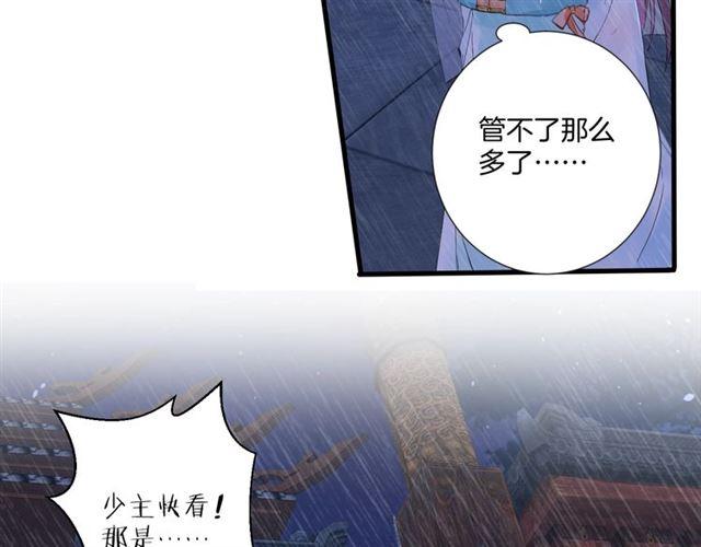 《花颜策》漫画最新章节第24话 你终究还是来了免费下拉式在线观看章节第【65】张图片