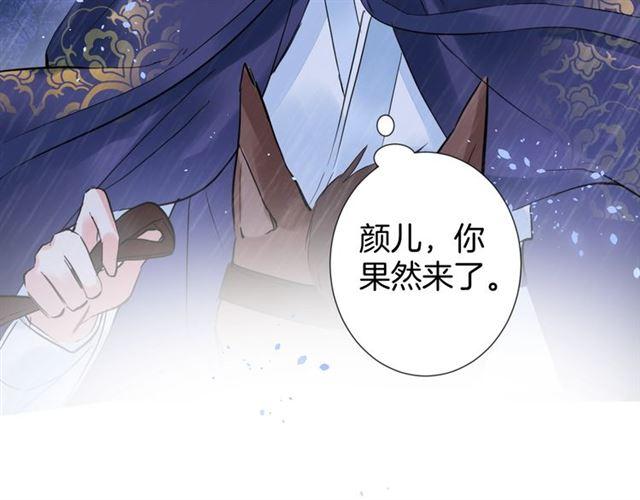 《花颜策》漫画最新章节第24话 你终究还是来了免费下拉式在线观看章节第【73】张图片