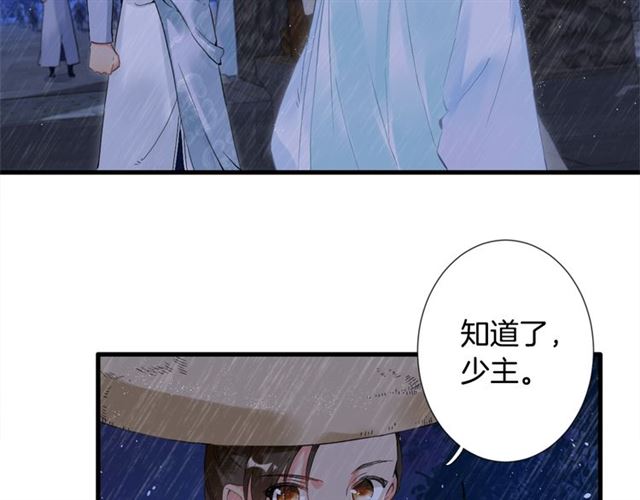 《花颜策》漫画最新章节第25话 与太子为敌免费下拉式在线观看章节第【10】张图片