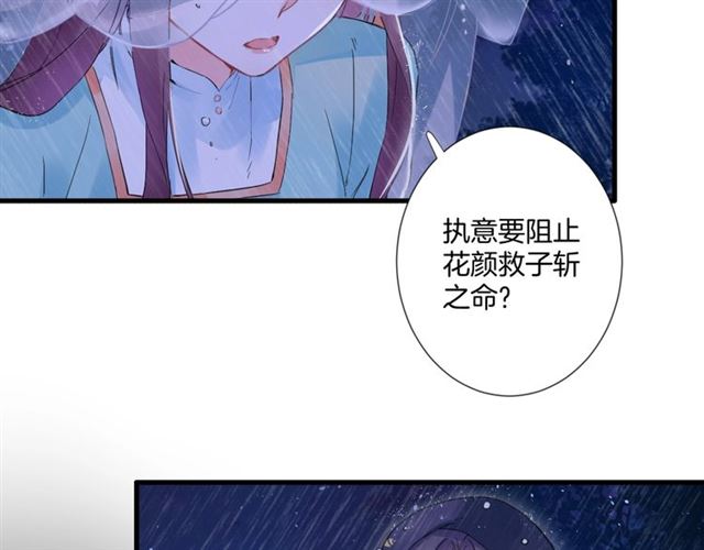 《花颜策》漫画最新章节第25话 与太子为敌免费下拉式在线观看章节第【15】张图片