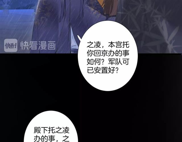 《花颜策》漫画最新章节第25话 与太子为敌免费下拉式在线观看章节第【22】张图片