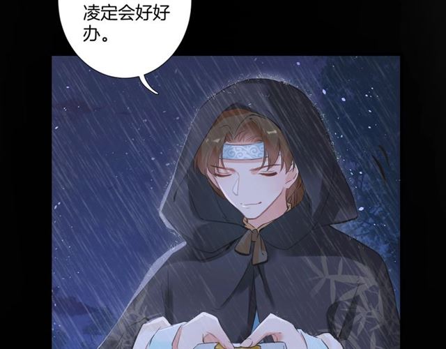 《花颜策》漫画最新章节第25话 与太子为敌免费下拉式在线观看章节第【23】张图片