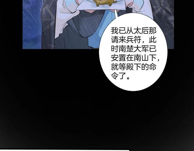 《花颜策》漫画最新章节第25话 与太子为敌免费下拉式在线观看章节第【24】张图片