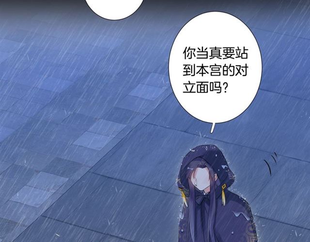 《花颜策》漫画最新章节第25话 与太子为敌免费下拉式在线观看章节第【31】张图片