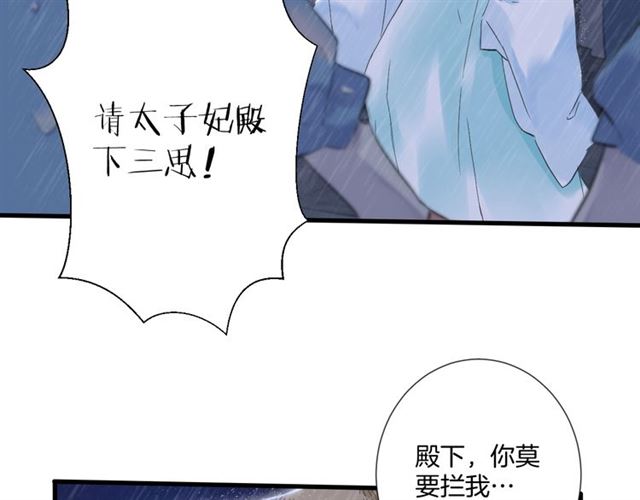 《花颜策》漫画最新章节第25话 与太子为敌免费下拉式在线观看章节第【42】张图片