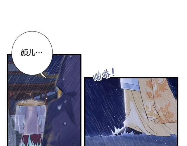 《花颜策》漫画最新章节第25话 与太子为敌免费下拉式在线观看章节第【44】张图片