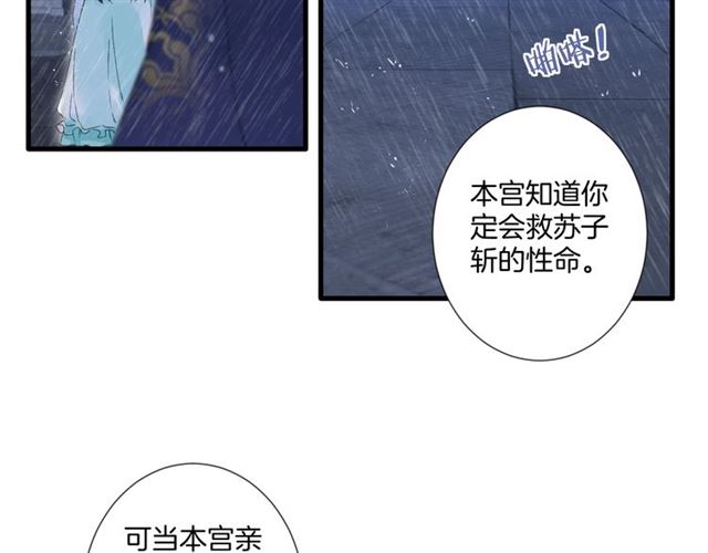 《花颜策》漫画最新章节第25话 与太子为敌免费下拉式在线观看章节第【45】张图片