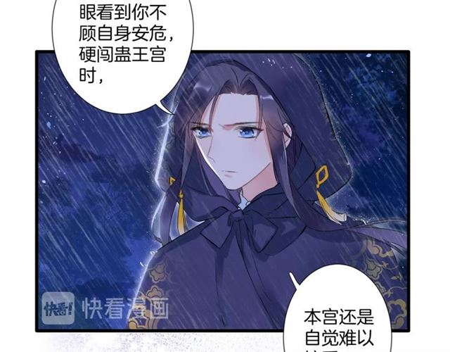 《花颜策》漫画最新章节第25话 与太子为敌免费下拉式在线观看章节第【46】张图片