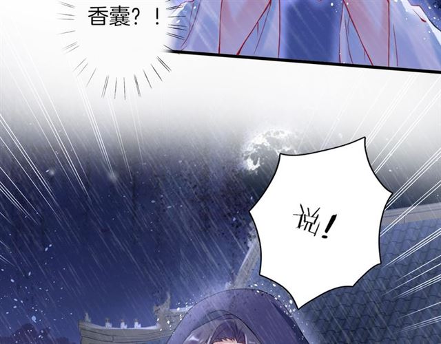 《花颜策》漫画最新章节第25话 与太子为敌免费下拉式在线观看章节第【56】张图片