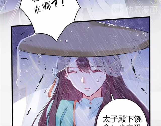 《花颜策》漫画最新章节第25话 与太子为敌免费下拉式在线观看章节第【58】张图片