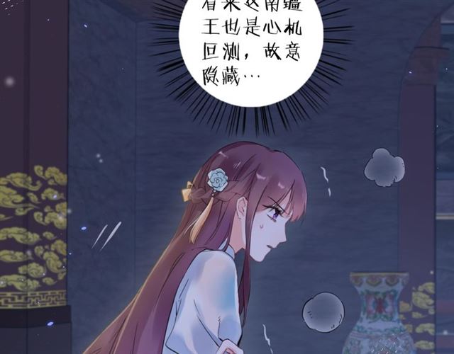 《花颜策》漫画最新章节第26话 危机时刻竟是他来救我免费下拉式在线观看章节第【18】张图片