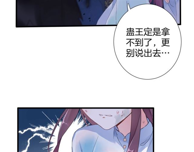 《花颜策》漫画最新章节第26话 危机时刻竟是他来救我免费下拉式在线观看章节第【24】张图片