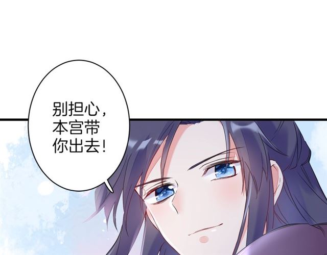 《花颜策》漫画最新章节第26话 危机时刻竟是他来救我免费下拉式在线观看章节第【41】张图片