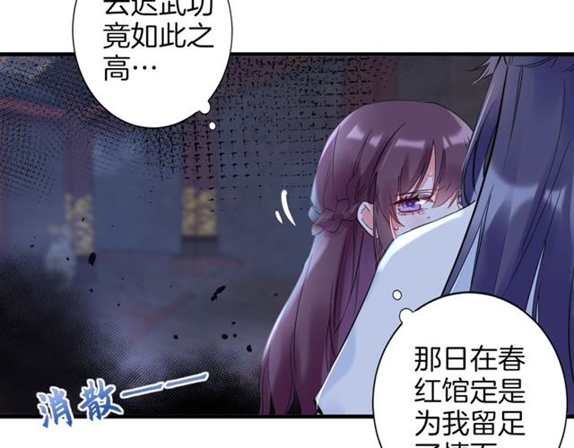 《花颜策》漫画最新章节第26话 危机时刻竟是他来救我免费下拉式在线观看章节第【67】张图片