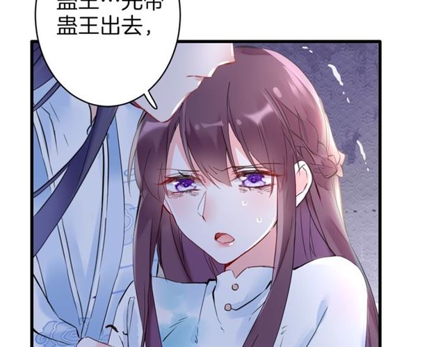 《花颜策》漫画最新章节第26话 危机时刻竟是他来救我免费下拉式在线观看章节第【71】张图片