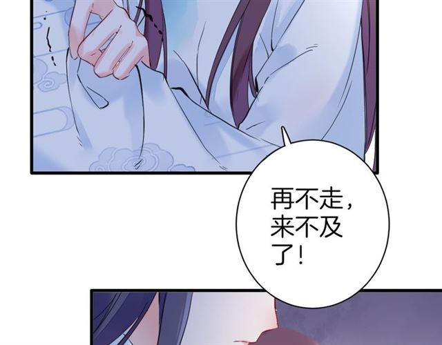 《花颜策》漫画最新章节第26话 危机时刻竟是他来救我免费下拉式在线观看章节第【72】张图片