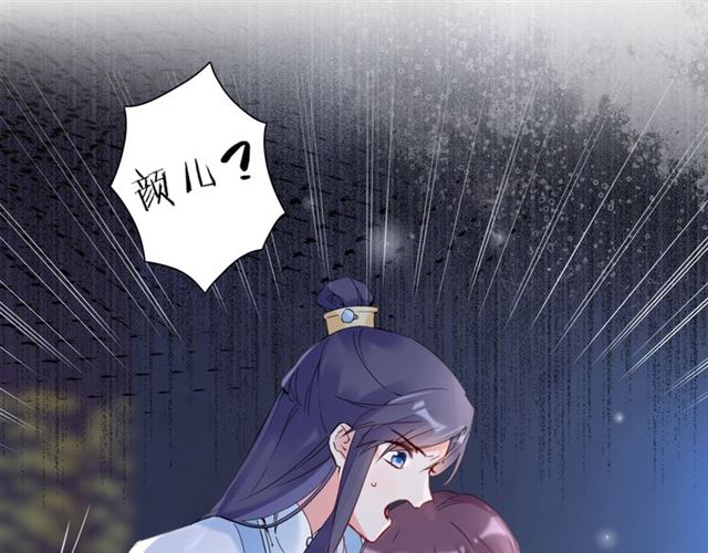 《花颜策》漫画最新章节第26话 危机时刻竟是他来救我免费下拉式在线观看章节第【74】张图片