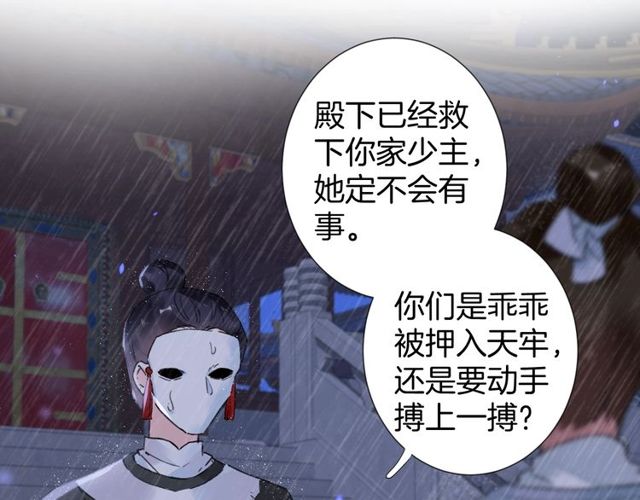 《花颜策》漫画最新章节第27话 拼劲全力救活她！免费下拉式在线观看章节第【29】张图片