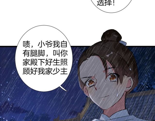 《花颜策》漫画最新章节第27话 拼劲全力救活她！免费下拉式在线观看章节第【31】张图片