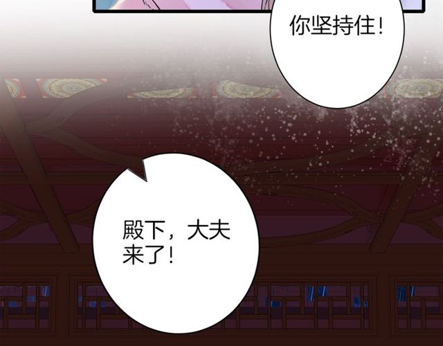 《花颜策》漫画最新章节第27话 拼劲全力救活她！免费下拉式在线观看章节第【55】张图片