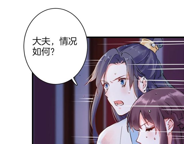 《花颜策》漫画最新章节第27话 拼劲全力救活她！免费下拉式在线观看章节第【60】张图片