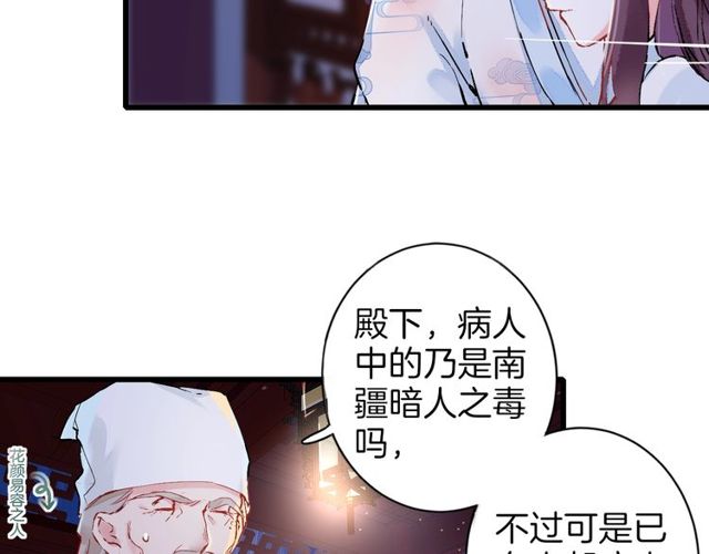 《花颜策》漫画最新章节第27话 拼劲全力救活她！免费下拉式在线观看章节第【61】张图片