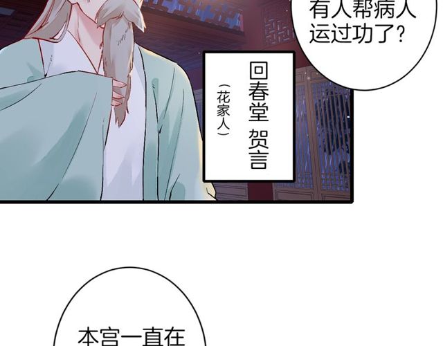 《花颜策》漫画最新章节第27话 拼劲全力救活她！免费下拉式在线观看章节第【62】张图片