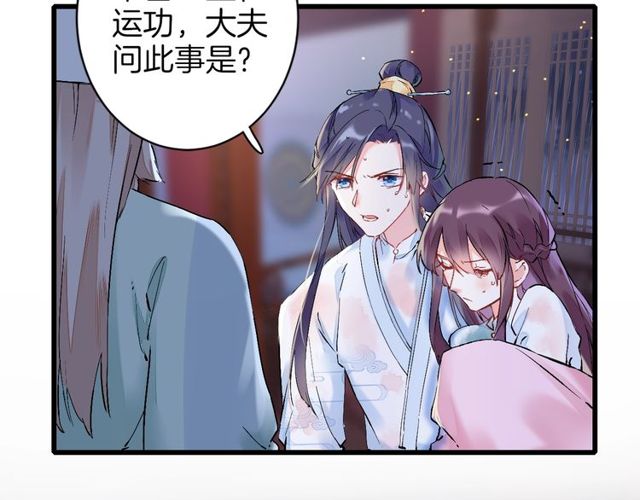 《花颜策》漫画最新章节第27话 拼劲全力救活她！免费下拉式在线观看章节第【63】张图片