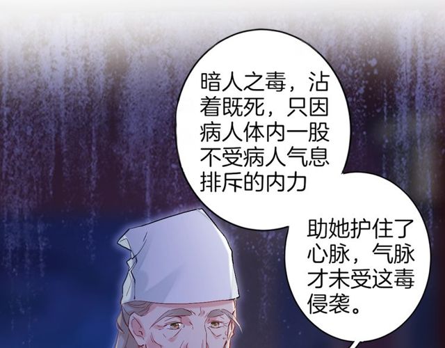 《花颜策》漫画最新章节第27话 拼劲全力救活她！免费下拉式在线观看章节第【64】张图片