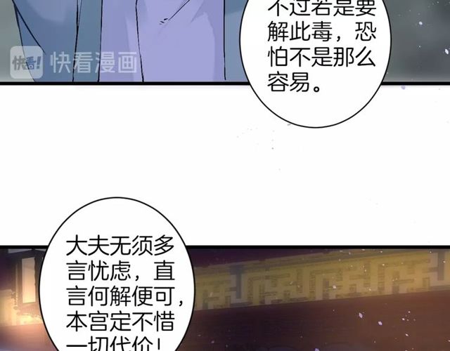 《花颜策》漫画最新章节第27话 拼劲全力救活她！免费下拉式在线观看章节第【66】张图片