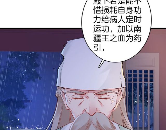 《花颜策》漫画最新章节第27话 拼劲全力救活她！免费下拉式在线观看章节第【68】张图片