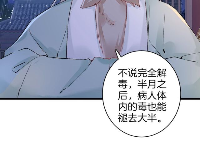 《花颜策》漫画最新章节第27话 拼劲全力救活她！免费下拉式在线观看章节第【69】张图片