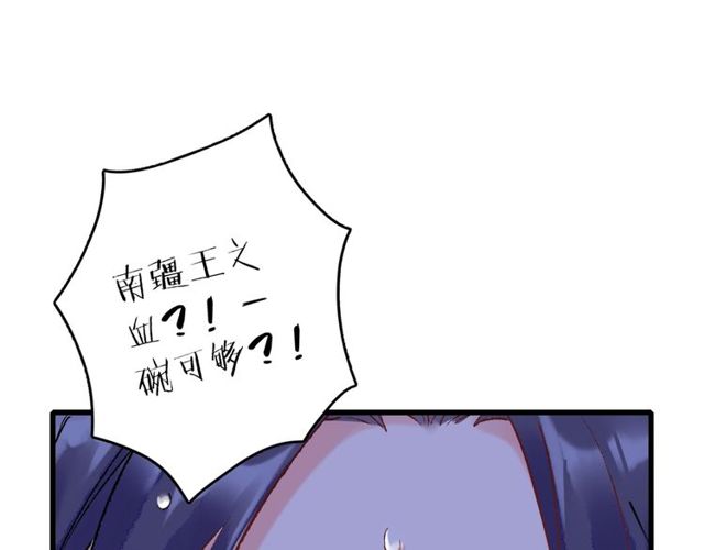 《花颜策》漫画最新章节第27话 拼劲全力救活她！免费下拉式在线观看章节第【70】张图片