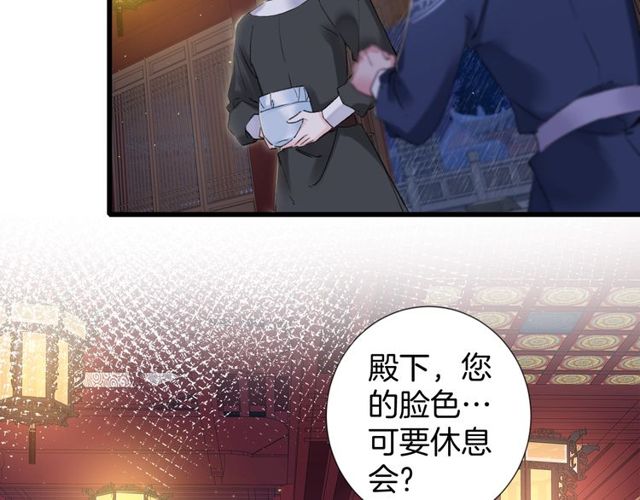 《花颜策》漫画最新章节第28话 太子温暖的怀抱免费下拉式在线观看章节第【10】张图片