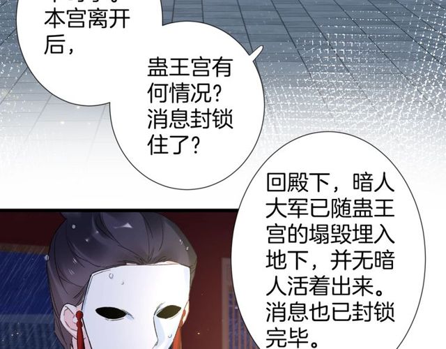 《花颜策》漫画最新章节第28话 太子温暖的怀抱免费下拉式在线观看章节第【12】张图片