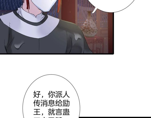 《花颜策》漫画最新章节第28话 太子温暖的怀抱免费下拉式在线观看章节第【13】张图片