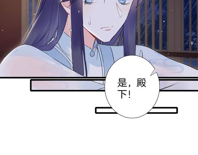 《花颜策》漫画最新章节第28话 太子温暖的怀抱免费下拉式在线观看章节第【16】张图片