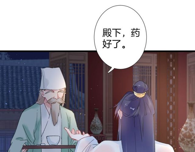 《花颜策》漫画最新章节第28话 太子温暖的怀抱免费下拉式在线观看章节第【20】张图片