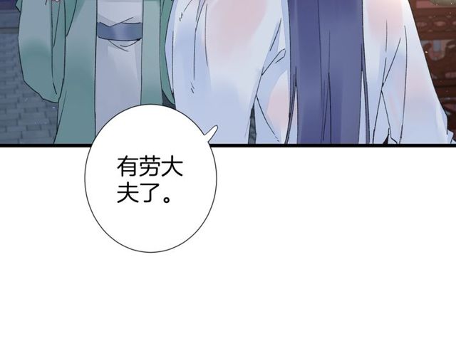 《花颜策》漫画最新章节第28话 太子温暖的怀抱免费下拉式在线观看章节第【21】张图片