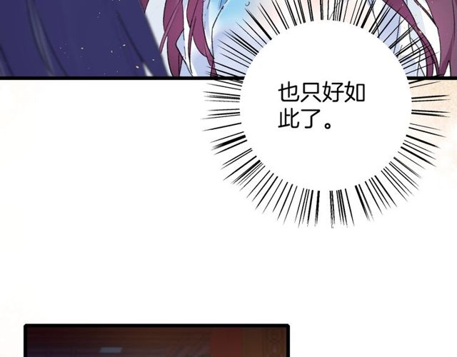 《花颜策》漫画最新章节第28话 太子温暖的怀抱免费下拉式在线观看章节第【32】张图片