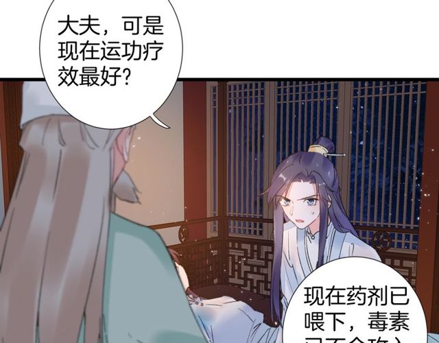 《花颜策》漫画最新章节第28话 太子温暖的怀抱免费下拉式在线观看章节第【40】张图片