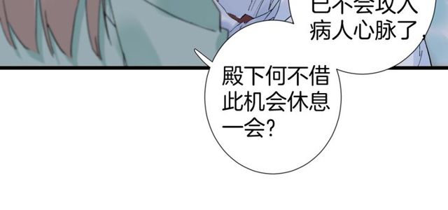 《花颜策》漫画最新章节第28话 太子温暖的怀抱免费下拉式在线观看章节第【41】张图片